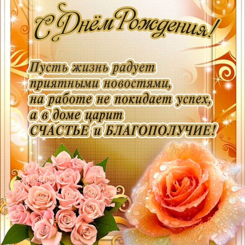 Шикарная открытка с красивыми пожеланиями и розами